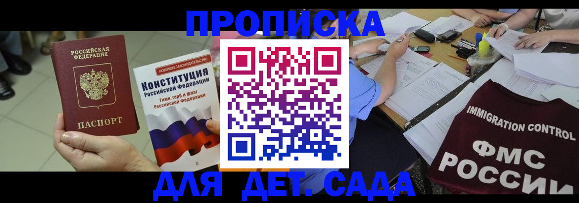 временная регистрация законно в Советской Гавани