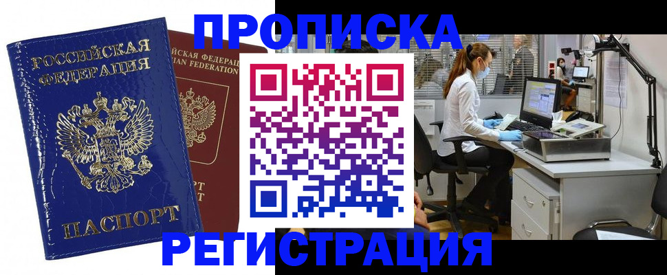 прописка регистрация в Советской Гавани