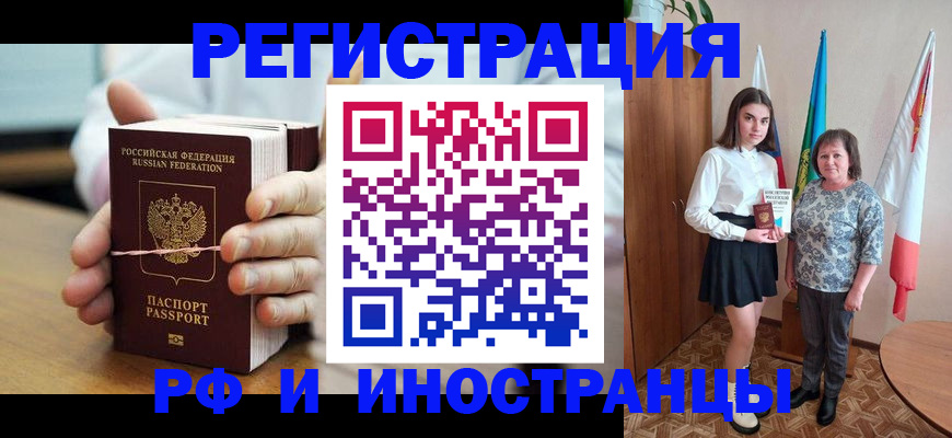 прописка законно в Советской Гавани
