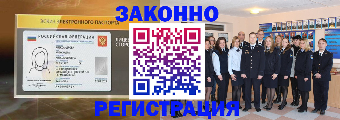временная регистрация надежно в Советской Гавани