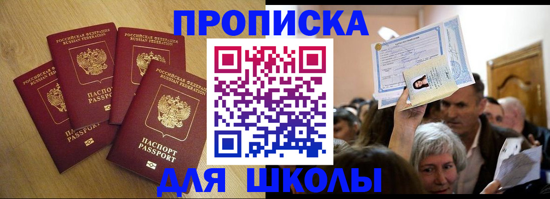 прописка в квартире в Советской Гавани