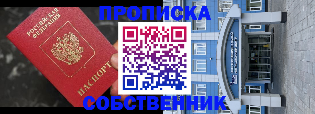 прописка регистрация в Советской Гавани
