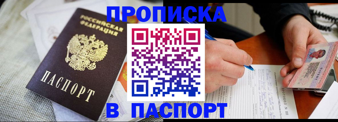 прописка для школы в Советской Гавани